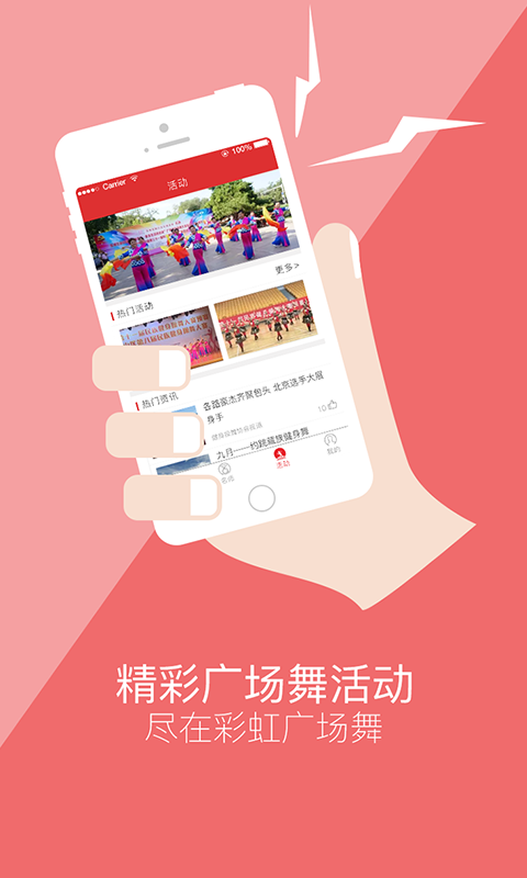 彩虹广场舞v1.6.7截图2