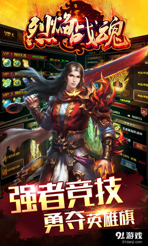 烈焰战魂v1.9.05截图4