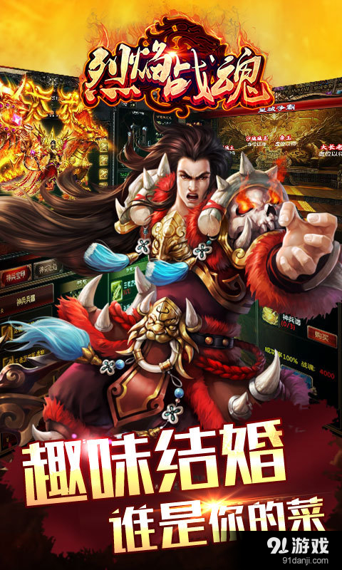 烈焰战魂v1.9.05截图3