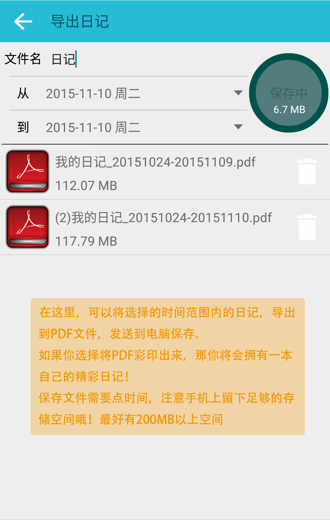 随风日记v1.6截图1