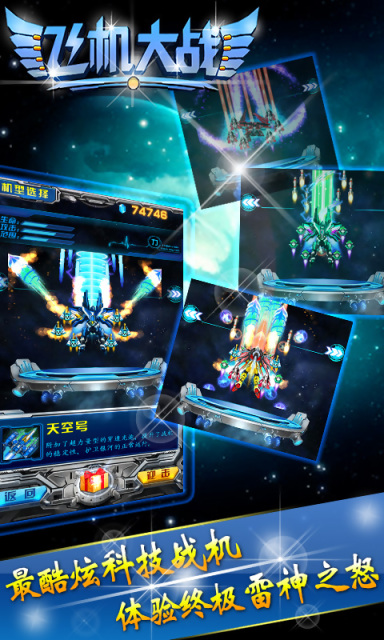 飞机大战2015经典版v2.4.5截图2