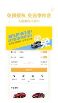 神州租车appv7.10.8截图1