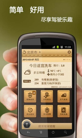 老司机v2.12截图1