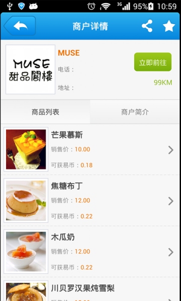 易商联v1.11.9截图2