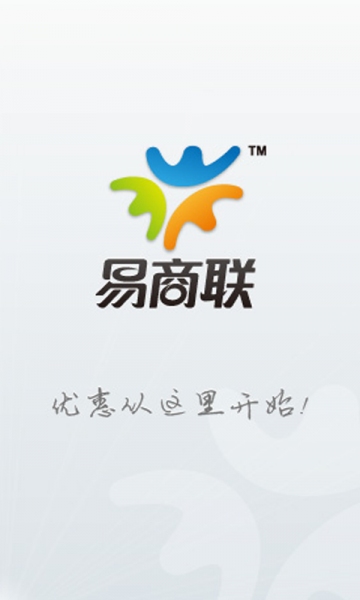 易商联v1.11.9截图1