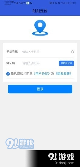 时刻定位v1.3.5截图1
