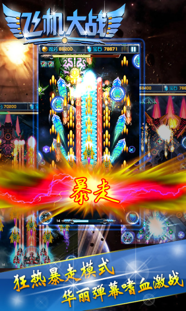 飞机大战2015经典版v2.4.5截图3