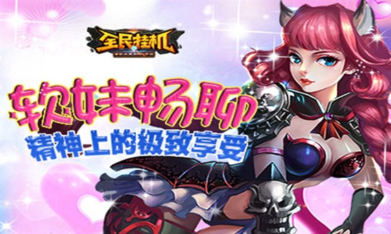 全民挂机v3.8.4截图1