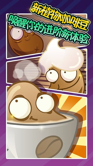 植物大战僵尸全明星破解版v2.3.74截图4