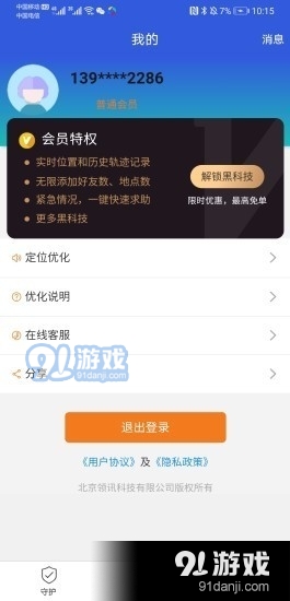 时刻定位v1.3.5截图2