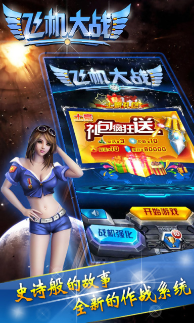 飞机大战2015经典版v2.4.5截图4