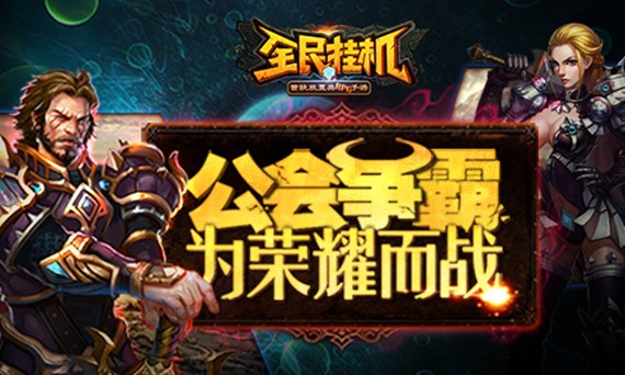 全民挂机v3.8.4截图2