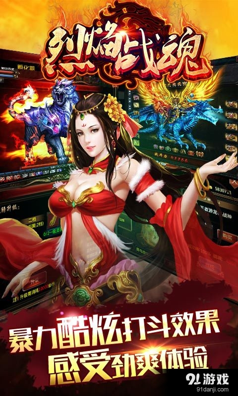 烈焰战魂v1.9.05截图5