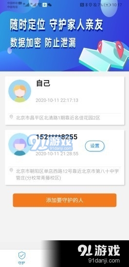 时刻定位v1.3.5截图4