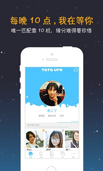 tataUFOv2.9.11截图4
