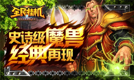 全民挂机v3.8.4截图3