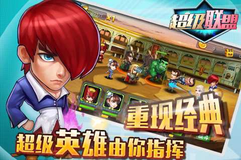 超级联盟v2.6截图1