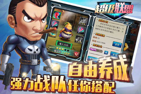 超级联盟v2.6截图5