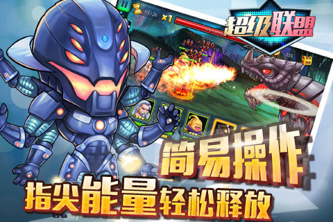 超级联盟v2.6截图3