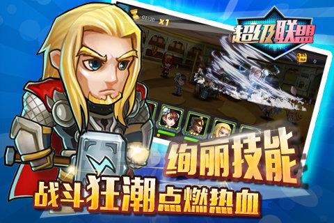 超级联盟v2.6截图2