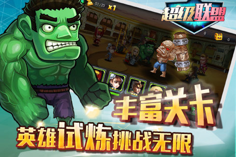 超级联盟v2.6截图4