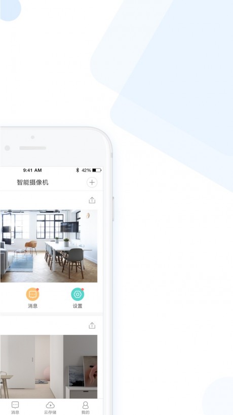 云蚁物联v1.9截图2