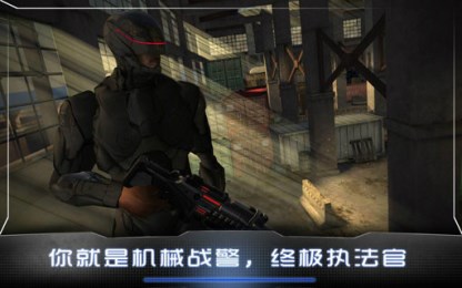 机械战警v3.4.4截图1