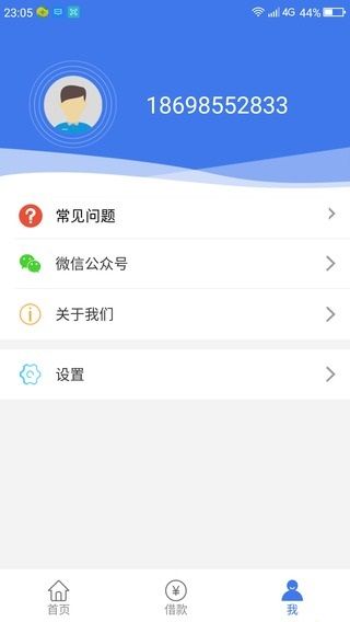 贷次方v2.0.5截图3