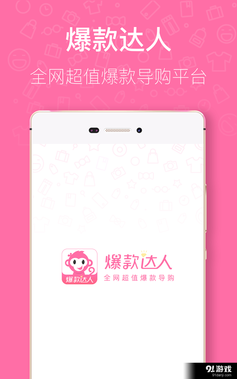 爆款达人v1.11.7截图1