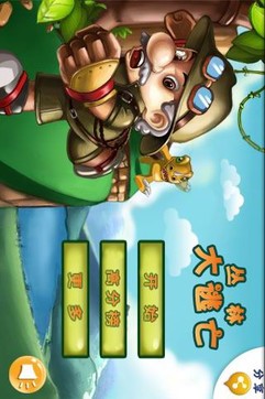 丛林历险中文版v1.1.15截图1