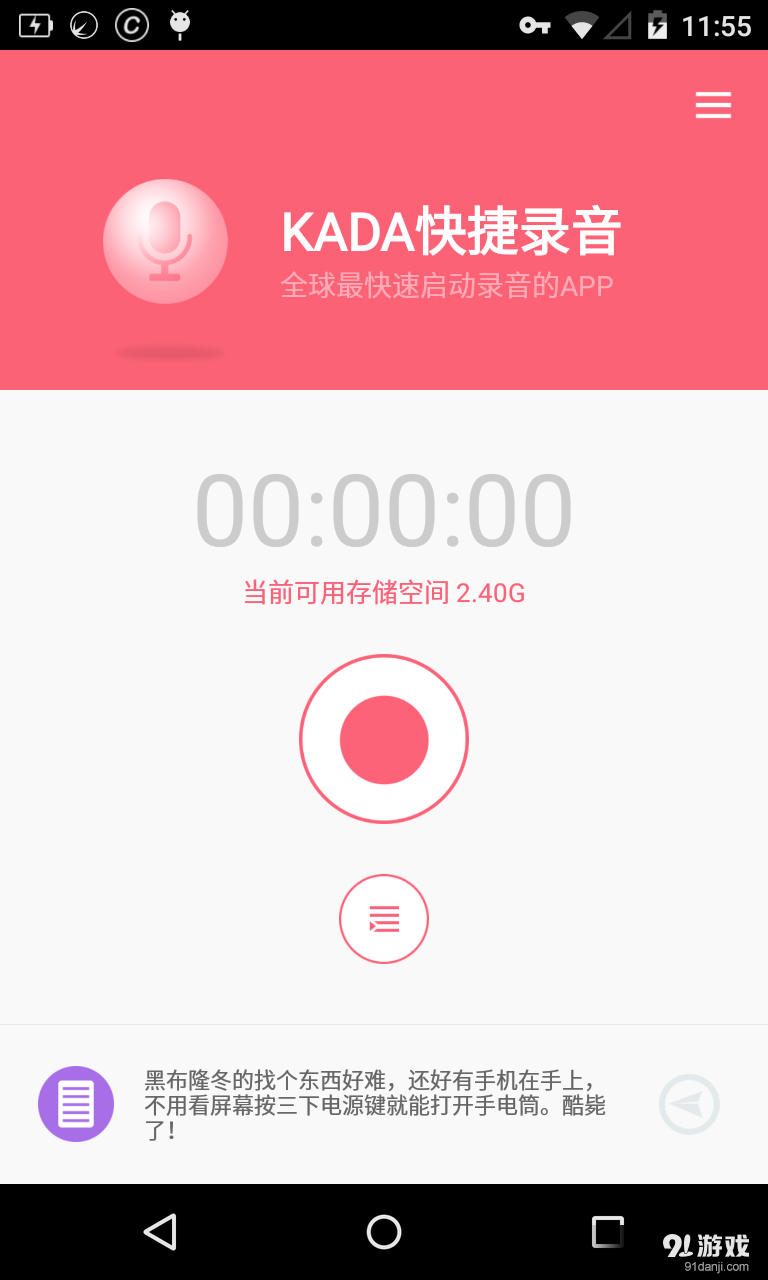 KADA快捷录音v1.9截图3
