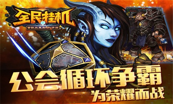 全民挂机v3.8.4截图4