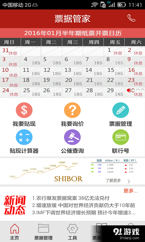 票据管家v2.3.06截图1