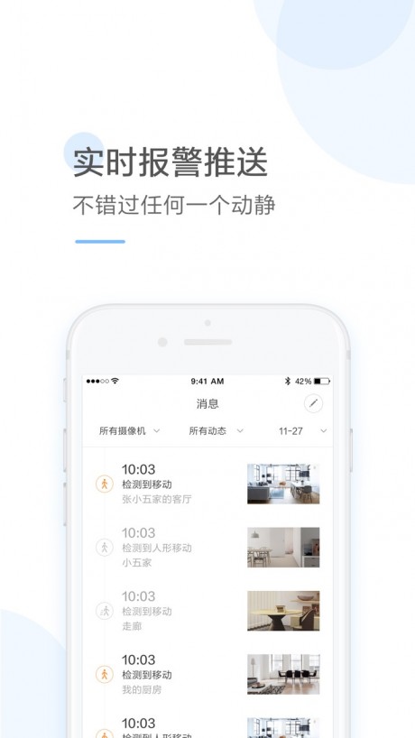 云蚁物联v1.9截图4