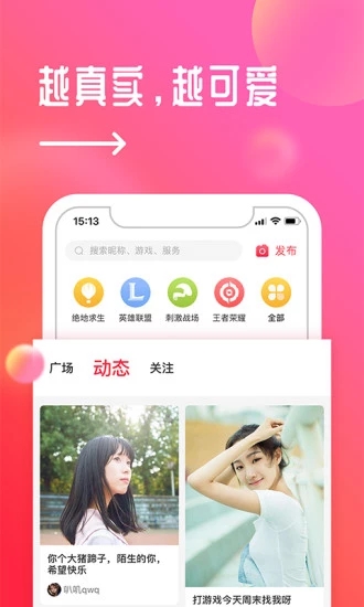 触电约玩v1.3.6截图3