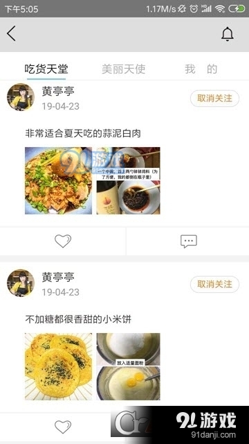 有善良品七点晨光v3.3.8截图1