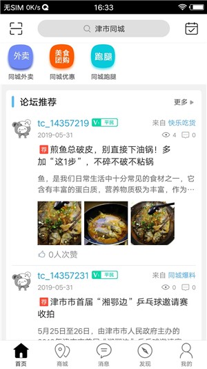 津市同城v1.13截图1