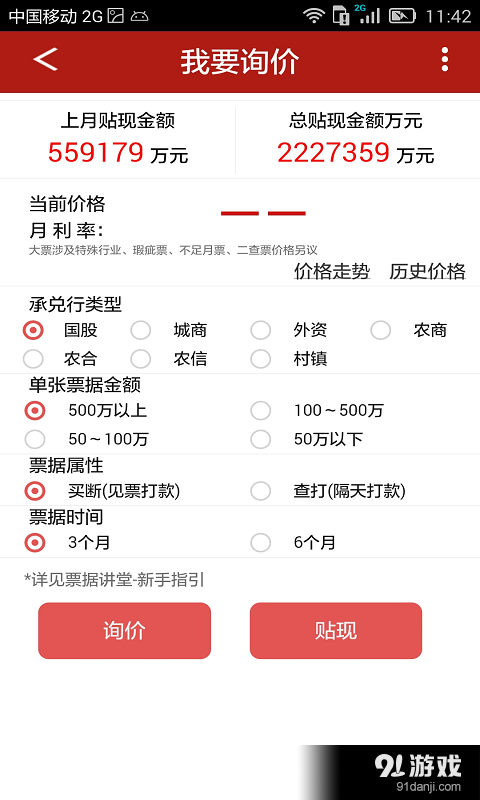 票据管家v2.3.06截图3