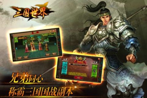 三国世界百度版v3.3.4截图1
