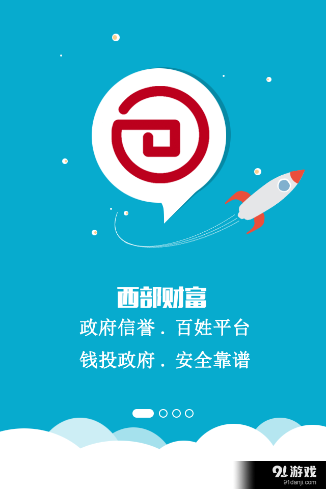 西部财富v1.4.11截图2