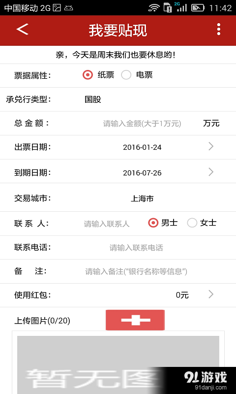 票据管家v2.3.06截图2