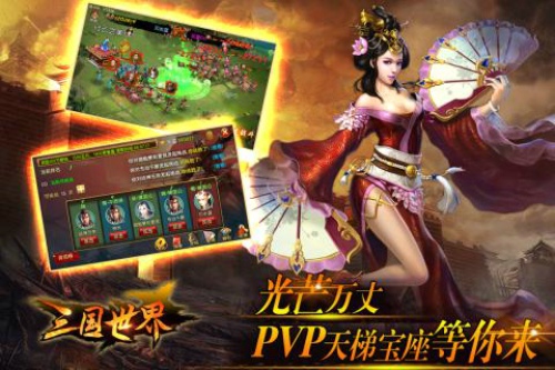 三国世界百度版v3.3.4截图2
