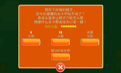 保护橘子2伟大旅程修改版v1.3.11截图3