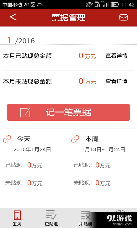 票据管家v2.3.06截图4