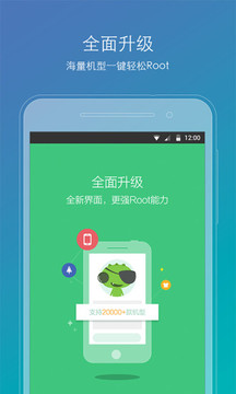 Root精灵appv2.5.8.12截图2