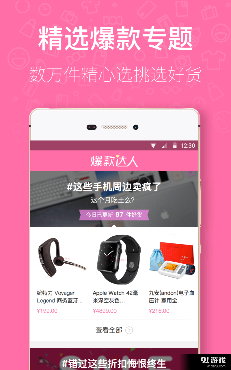 爆款达人v1.11.7截图4