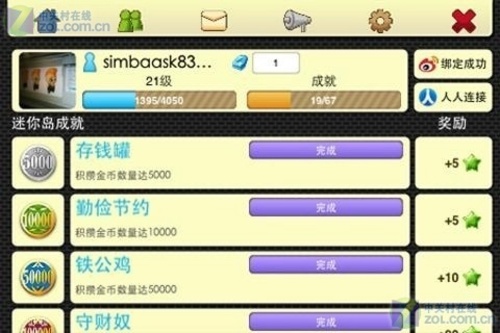 迷你岛MINISTOPv1.0.9截图2