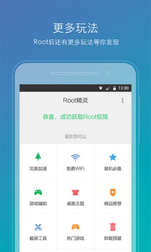 Root精灵appv2.5.8.12截图4