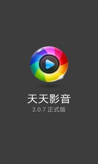 天天影音播放器v2.4.7截图1