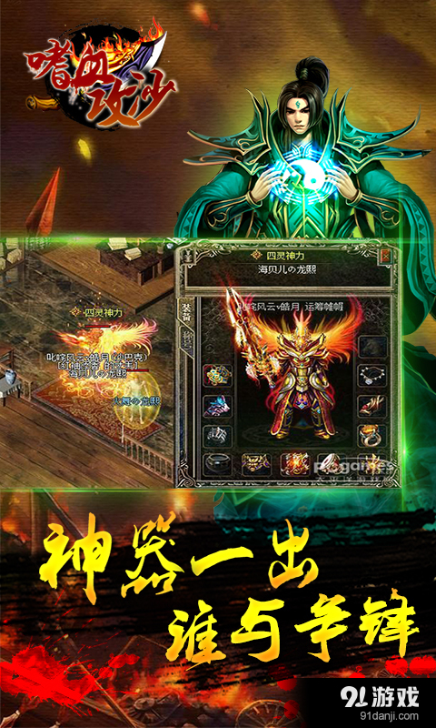 嗜血攻沙v2.3.5截图4